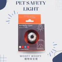 在飛比找iOPEN Mall優惠-Woofy Woofy 寵物LED安全燈 (含電池)