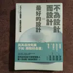 不為設計而設計///當代日本設計大師深澤直人第一手剖析「減法式設計」