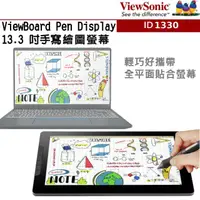 在飛比找PChome24h購物優惠-ViewSonic 優派 ID1330 ViewBoard 