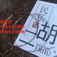 在飛比找蝦皮購物優惠-專業 二胡琴絃 二胡弦 全套 通用 二胡外弦 二胡裡弦 二胡