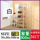 【BuyJM】鐵力士白烤漆鎖管76x30x180cm六層置物架/波浪架