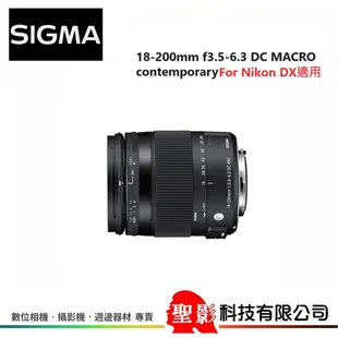 現貨全新SIGMA 18-200mm f3.5-6.3 DC MACRO contemporary 恆伸公司貨 保固3年