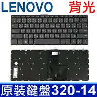 在飛比找樂天市場購物網優惠-LENOVO 320S-14 背光 繁體中文 鍵盤 Idea