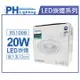 PHILIPS飛利浦 LED RS100B COB 20W 4000K 24度 自然光 全電壓 12cm 投射燈 崁燈 _ PH430815