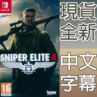 在飛比找蝦皮商城優惠-NS SWITCH 狙擊之神 4 中文版 Sniper El