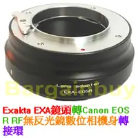 在飛比找蝦皮購物優惠-Exakta EXA 鏡頭-Canon EOS R ER 全