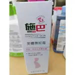 SEBAMED 施巴5.5 美體撫紋霜 200ML