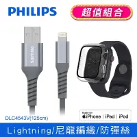 在飛比找Yahoo奇摩購物中心優惠-【Philips 飛利浦】125cm MFI lightni