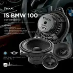 M5R FOCAL【 IS BMW 100】4” 兩音路分音BMW專用單體 BMW、MINI車系專用汽車喇叭