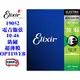 『立恩樂器399免運』Elixir OPTIWEB 10-46 薄膜 電吉他弦 1046 19052 防鏽弦 包覆弦包膜