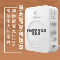 在飛比找momo購物網優惠-【舜紅】變壓器2000W電器逆變器110V轉220V電壓大陸