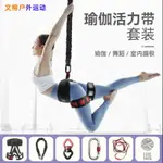 【精品】空中瑜伽帶吊床簡易全身非彈力空中瑜伽拉力繩帶扶手瑜伽繩伸展帶