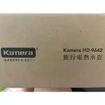 KAMERA （佳美能）HD-9642 旅行電熱水壺 全新