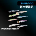 【獵漁人】現貨開發票SHIMANO XU-P22T 220F FLASHBOOST 20MM/93G 細長型浮水波趴
