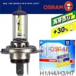 【MAX魔力生活家】 德國 歐斯朗 OSRAM 四季黃金燈泡(特價中~可超取)