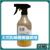 【清檜Hinoki Life】 天然防蟑螂螞蟻噴劑500ml 防蟑 蟑螂藥 螞蟻殺蟲劑 驅蟑 蟑螂 螞蟻