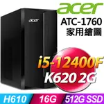 ACER 宏碁 ATC-1760(I5-12400F/16G/512SSD/K620_2G/W11)