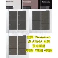 在飛比找蝦皮購物優惠-國際 Panasonic GLATIMA 系列 螢光開關 4
