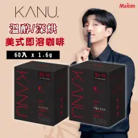 在飛比找生活市集優惠-【KANU】美式即溶咖啡1.6g (60入/盒) 深烘/溫醇