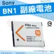SONY NP-BN1 相機專用 副廠 鋰電池 日製防爆鋰芯 BN1 DSC-KW11 KW11 香水機 W610 W690 W570 W530 TX100 TX10 T99 WX50 電池