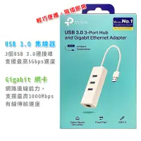 在飛比找蝦皮購物優惠-Gigabit 外接網路卡 3.0 USB HUB TP-L