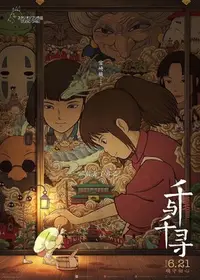 在飛比找Yahoo!奇摩拍賣優惠-神隱少女 (Spirited Away) - 黃海 設計 -