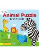 1~3歲Animal Puzzle動物大拼圖