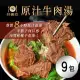【好饗吃】原汁牛肉湯 (600g±30g/包)x9包