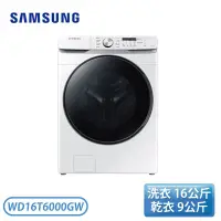 在飛比找蝦皮購物優惠-SAMSUNG三星 16+9KG泡泡淨系列 蒸洗脫烘 WD1