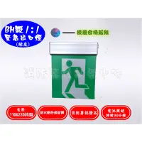 在飛比找蝦皮購物優惠-《超便宜消防材料》緊急出口燈 BH級1 :1 20E 逃生方