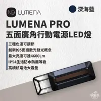 在飛比找蝦皮商城優惠-早點名｜N9 LUMENA PRO 五面廣角行動電源LED燈