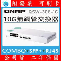 在飛比找露天拍賣優惠-全新 公司貨 QNAP威聯通 QSW-308-1C/308S