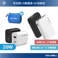 在飛比找樂天市場購物網優惠-POLYWELL 10000mAh 18W雙向快充行動電源＋