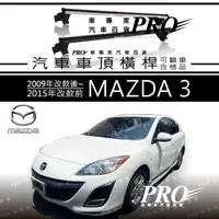 在飛比找蝦皮購物優惠-免運 09年改後-2015年改前 馬自達 MAZDA-3 馬