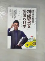 【書寶二手書T6／語言學習_FT3】會走路的翻譯機，神級英文學習攻略本_浩爾（簡德浩）