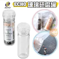 在飛比找蝦皮購物優惠-大田倉丨ECHO 玻璃研磨罐 胡椒研磨罐 胡椒研磨罐 玫瑰鹽