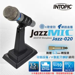 【Intopic】JAZZ-020 唱歌 直播 桌上型 麥克風 特價 下殺