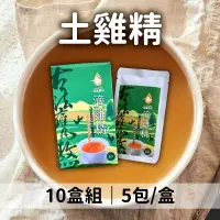 在飛比找台灣好農優惠-翔富滴雞精-土雞精 60ml/包 5包*10盒
