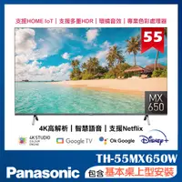 在飛比找誠品線上優惠-【Panasonic國際牌】55吋 4K LED 液晶智慧顯