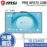 MSI 微星 PRO AP272 13M-401TW 27吋 AIO 電腦 I5-13400/W11 PRO 光華