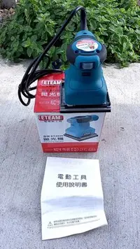 在飛比找Yahoo!奇摩拍賣優惠-(中古電動專家)全新 砂紙機/研磨機/拋光機-ETEAM-一