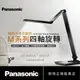 【藝光燈飾】國際牌 Panasonic HH-LT0616P09 617P09 可調光調色溫LED致幻檯燈 閱讀燈