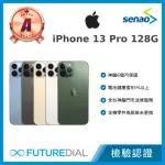 【APPLE】A級福利品 IPHONE 13 PRO 128GB 6.1吋(電池健康度85%以上)