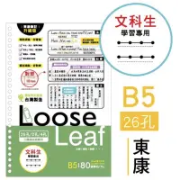 在飛比找蝦皮購物優惠-東康B5活頁紙  26孔活頁紙   橫線 大行距 多行數 補