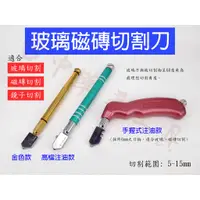 在飛比找蝦皮購物優惠-【台中華美工具】玻璃切割刀 玻璃刀 磁磚刀 玻璃割刀 鑽石刀