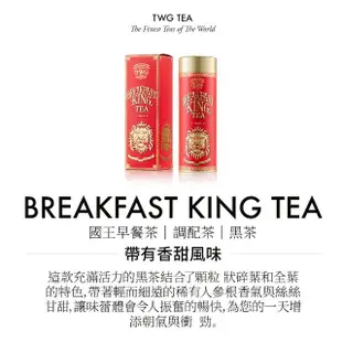 【TWG Tea】時尚茶罐雙入禮盒組 國王早餐茶130g+亞歷山大綠茶 100g(黑茶+綠茶)