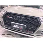 【MING GROUP國際】奧迪 AUDI 20年款 RS Q5 水箱罩