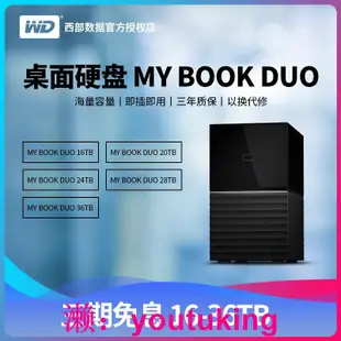 現貨WD西部數據My Book Duo16t20t24t28t36tb桌面移動硬盤兼容MAC 3年