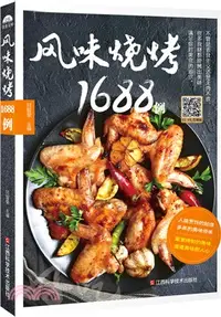 在飛比找三民網路書店優惠-風味燒烤1688例（簡體書）