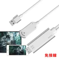 在飛比找PChome24h購物優惠-Apple iPhone/ipad to HDMI 免接線高